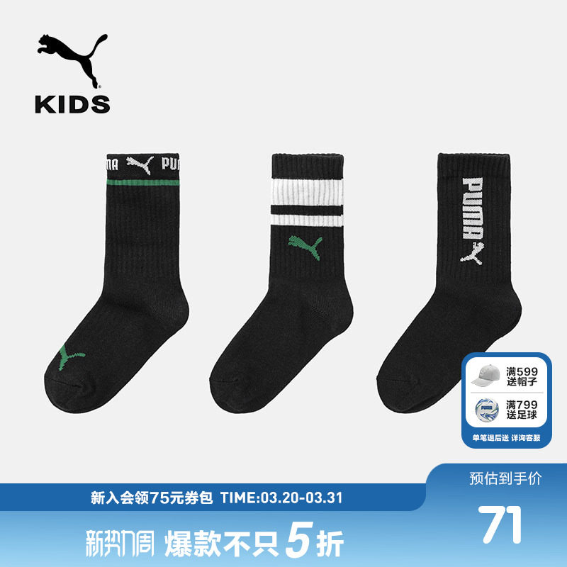 PUMA彪马商场同款官方正品童装儿童运动长袜中高筒袜子休闲三对装