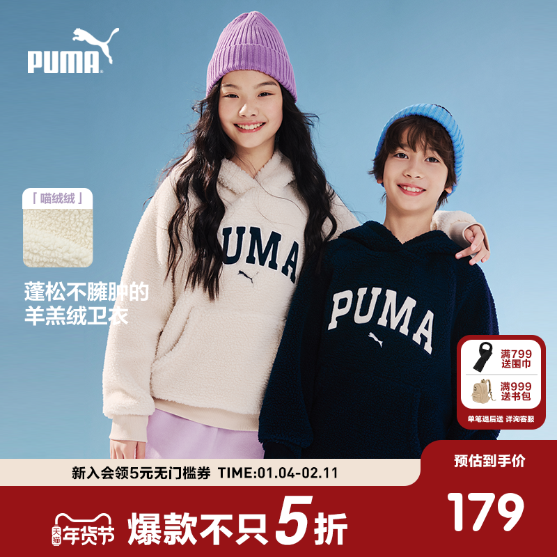 PUMA彪马童装儿童加绒卫衣男童女童仿羊羔绒连帽卫衣御寒保暖外套,童装/婴儿装/亲子装,卫衣/绒衫,淘宝优惠券,粉丝福利购,淘宝优惠卷