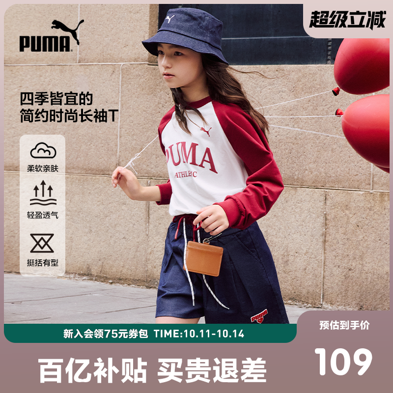 PUMA彪马童装秋季新款儿童长袖t恤纯棉插肩袖亲肤打底衫运动上衣
