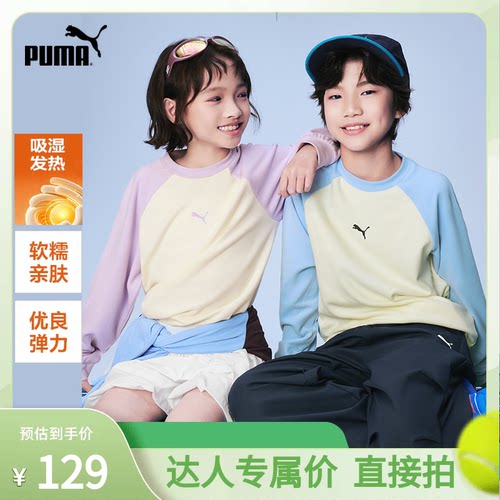 【专属】PUMA彪马童装儿童长袖T恤圆领上衣内搭亲肤透气糯糯衣