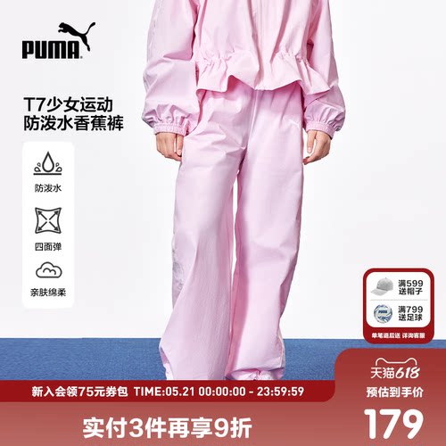 PUMA彪马童装秋季新款儿童裤子女童梭织长裤T7防泼水运动香蕉裤