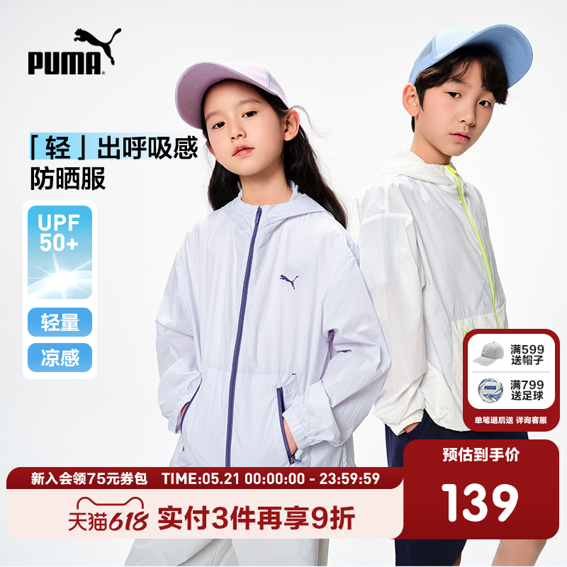 PUMA彪马童装新款儿童夏季长袖便服防晒衣轻薄遮热连帽拉链外套