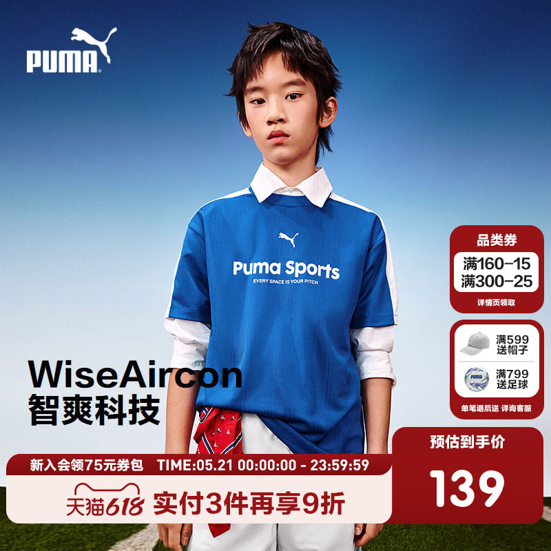PUMA彪马童装26夏季新款儿童男童短袖T恤足球衣吸湿速干运动上