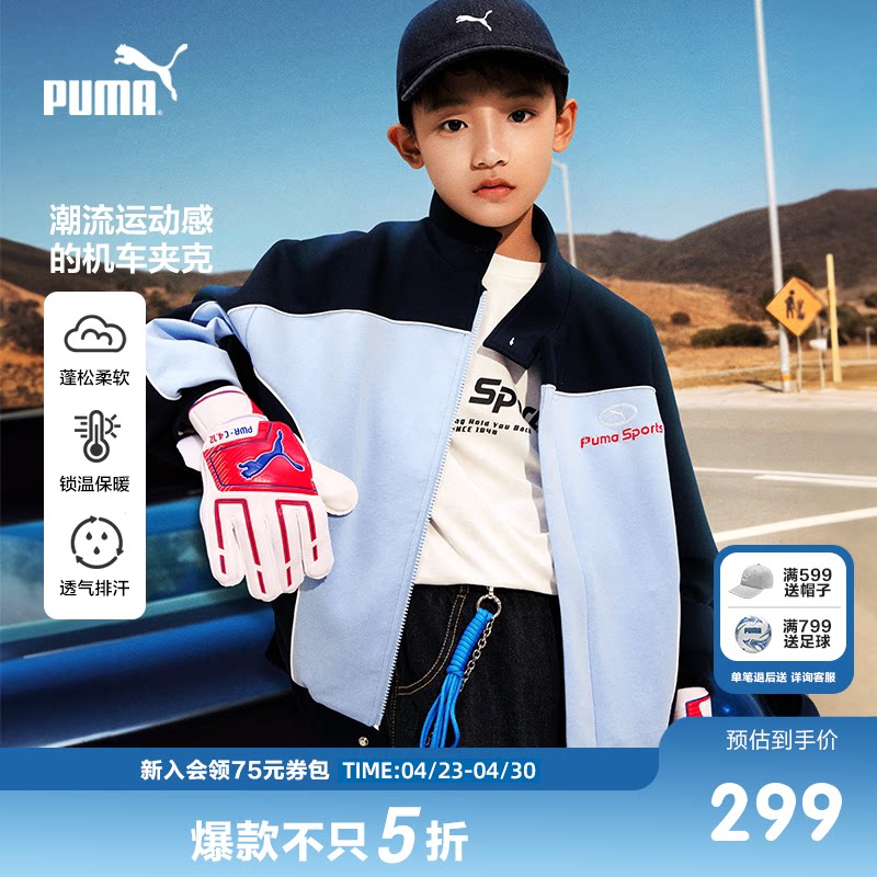 PUMA彪马童装儿童男童秋季梭织便服外套机车风撞色立领拉链开衫