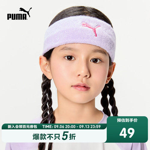PUMA彪马官方正品配饰新款儿童运动发带弹力舒适吸湿透气头带