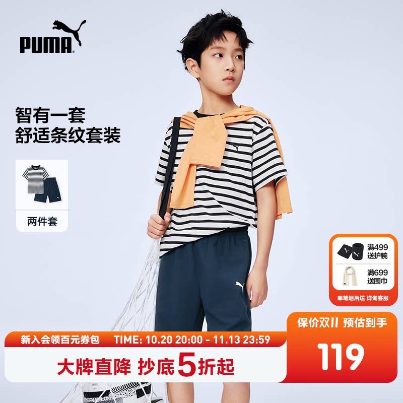 PUMA彪马童装26春夏新款儿童条纹短袖套装款式时尚运动短裤中裤