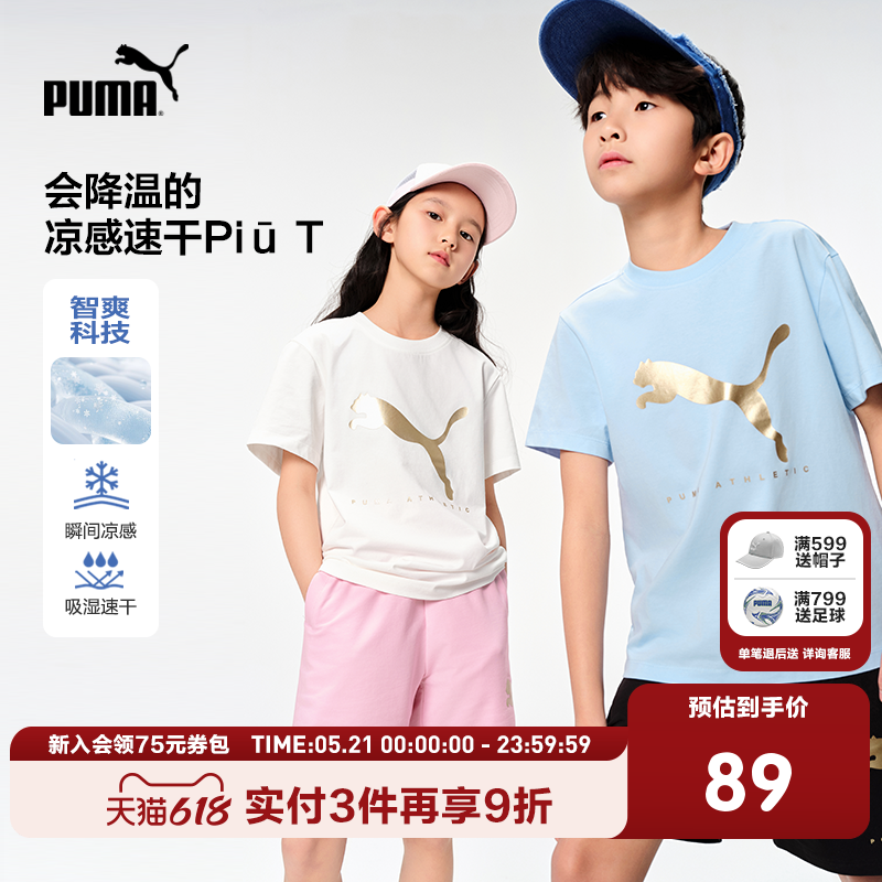 PUMA彪马童装凉感儿童短袖金标男童短袖t恤运动新款吸湿速干短袖
