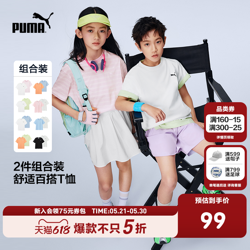 【2件装】PUMA彪马童装26新款儿童短袖T恤清新时髦纯色条纹运