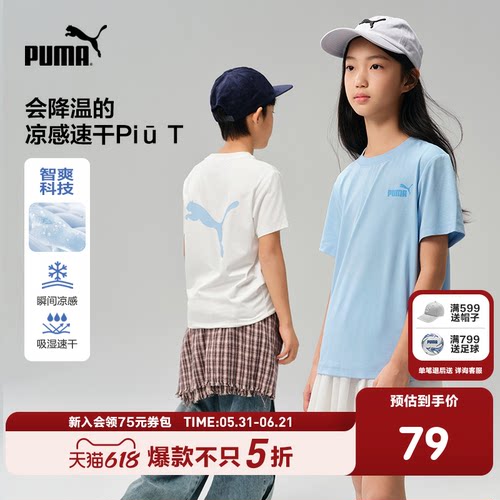 PUMA彪马正品童装新款儿童夏季短袖T恤吸湿速干凉感简约圆领百补