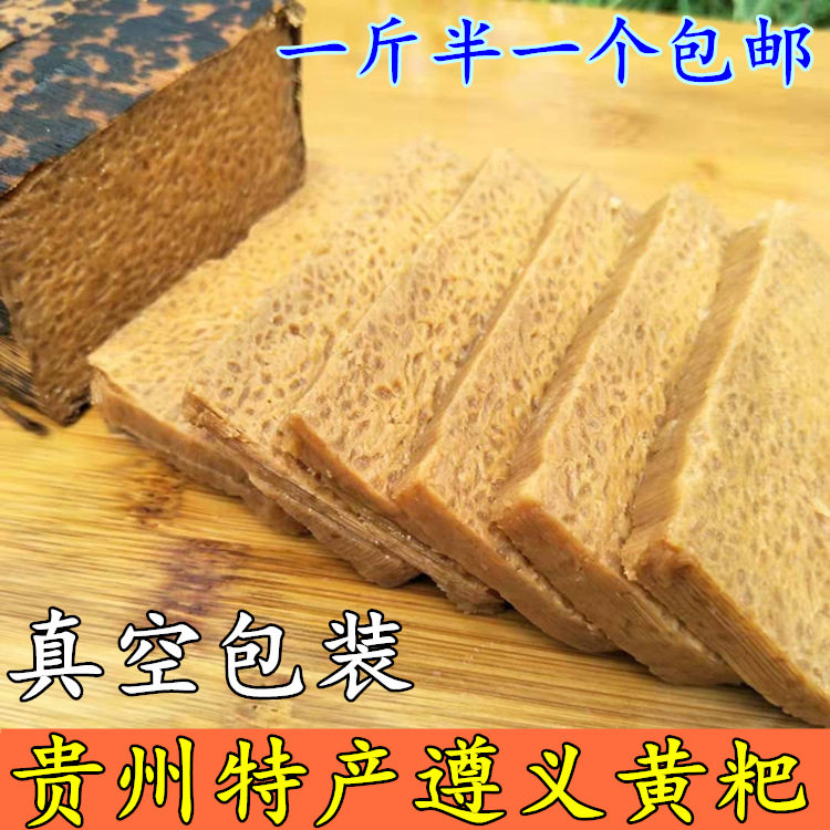 贵州遵义特产小吃零食黄粑传统手工制作黄糕粑糯米糕点750g包邮
