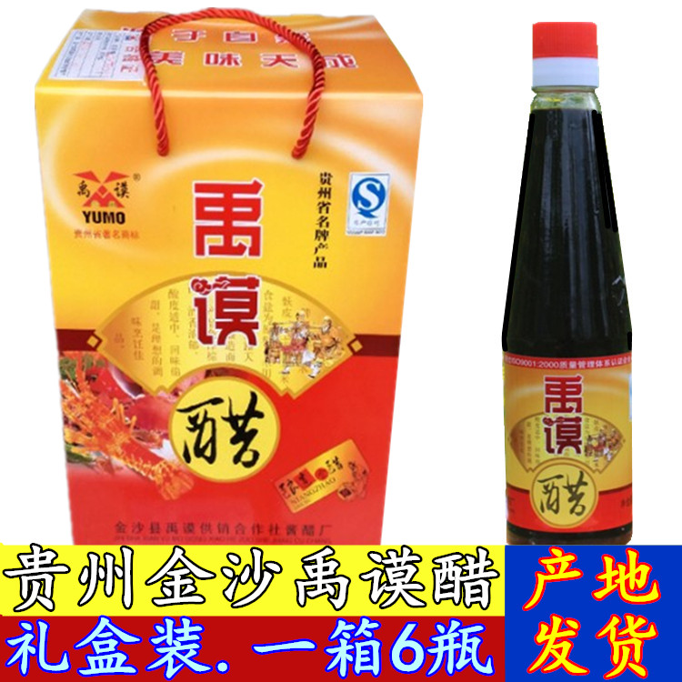 贵州特产毕节金沙禹谟醋礼盒装天然酿造传统工艺醋430ml*6瓶包邮