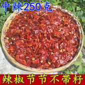 贵州特产干辣椒节节辣椒段段中辣超香无籽去籽炒菜火锅调料250g