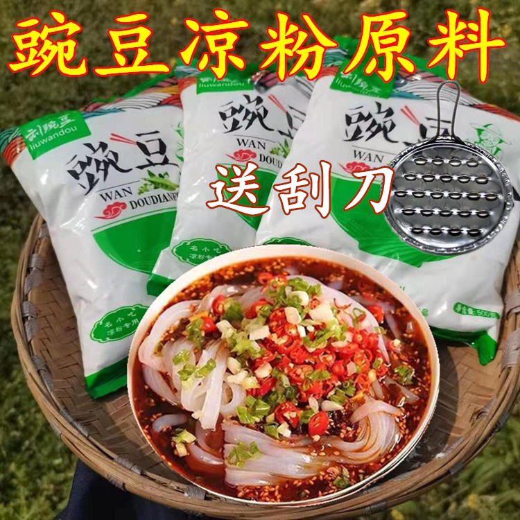 豌豆粉纯豌豆淀粉凉粉凉皮原料四川贵州小吃特产原味凉粉500g包邮