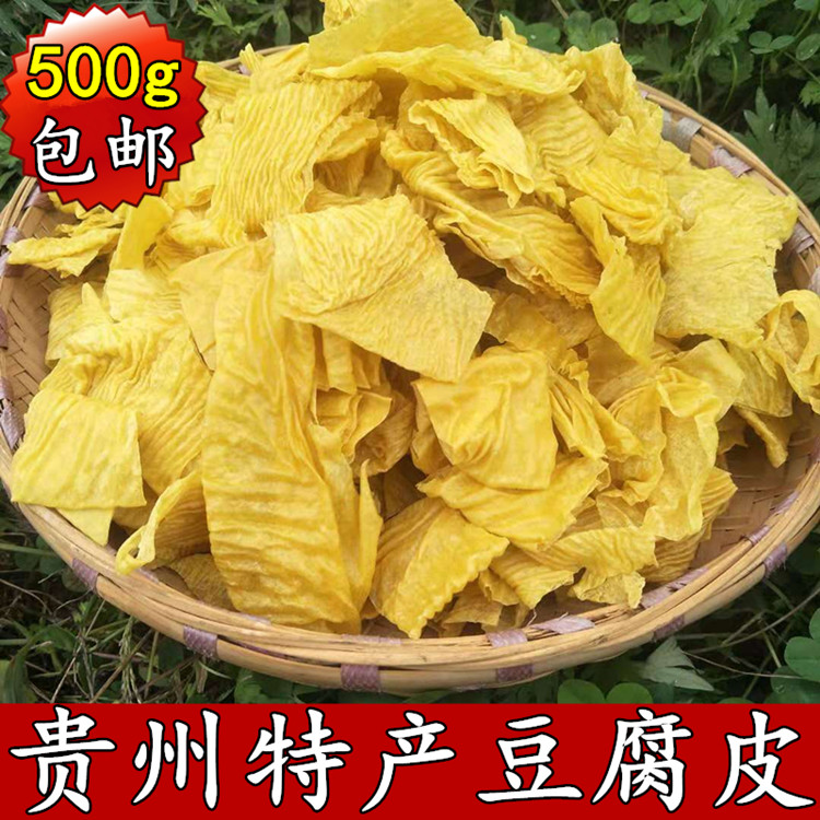 贵州特产农家手工豆腐皮腐竹干货油豆皮小吃豆皮火锅食材500包邮