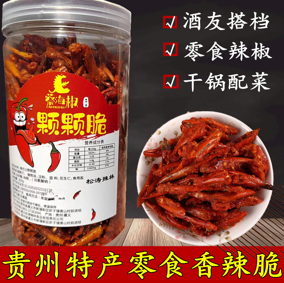 贵州特产小吃休闲零食香辣脆辣椒下酒菜干吃辣椒油炸脆辣椒香酥脆