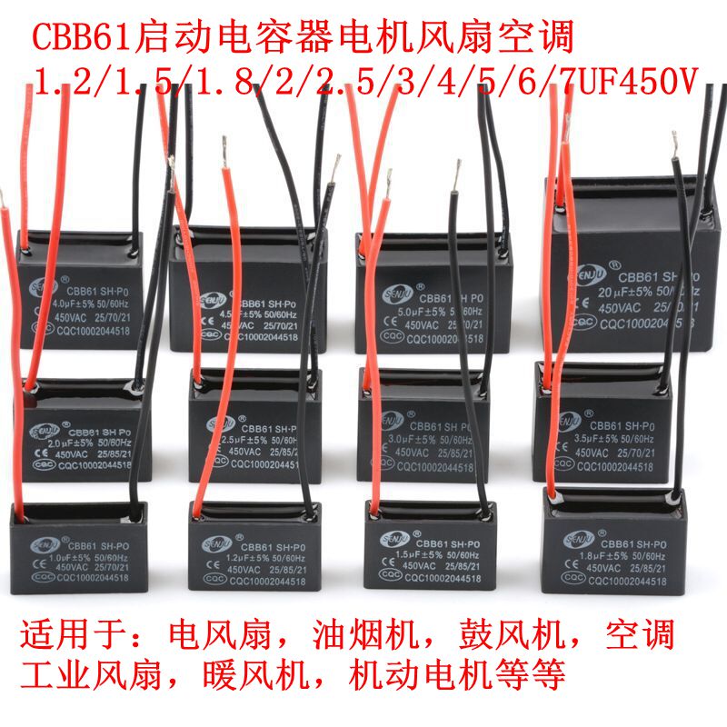 CBB61启动电容器 电机风扇空调1.2/1.5/1.8/2/2.5/3/4/6UF 450V