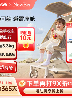 newber纽贝尔口袋推车婴儿车轻便折叠儿童遛娃神器宝宝溜娃小伞车