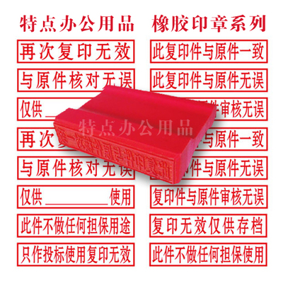 与原件核对一致章再次仅供印章