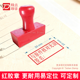 与原件核对无误印章制作签名章印定制订做刻字橡胶皮印泥章盖章子