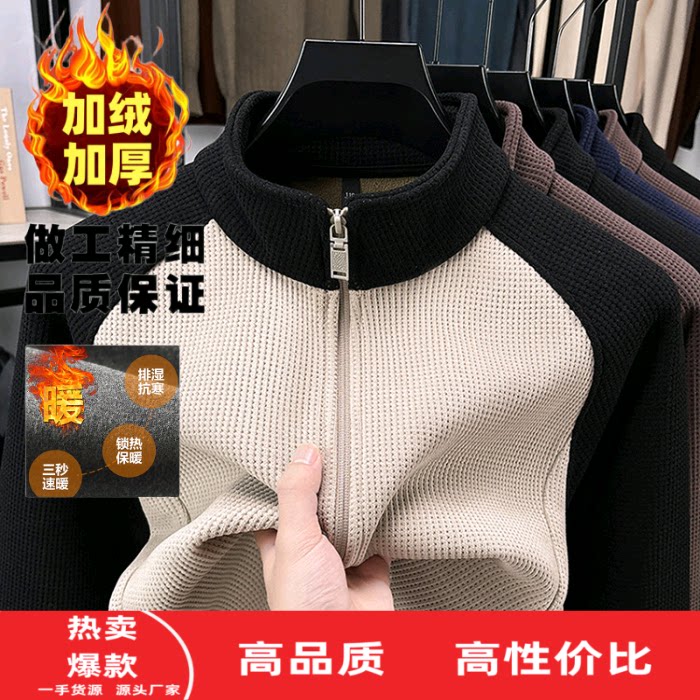 立领加绒加厚卫衣外套男士秋冬季