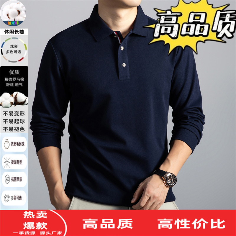 翻领长袖t恤男春秋季中青年丝光棉休闲宽松男士爸爸装商务打底衫