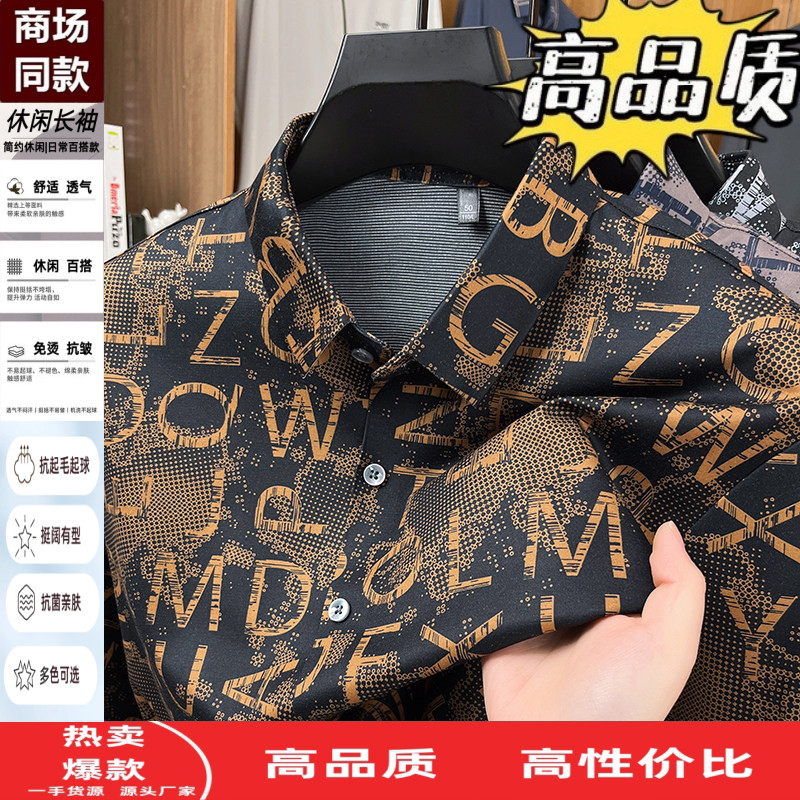 桑蚕丝衬衫男长袖春秋季韩版潮流