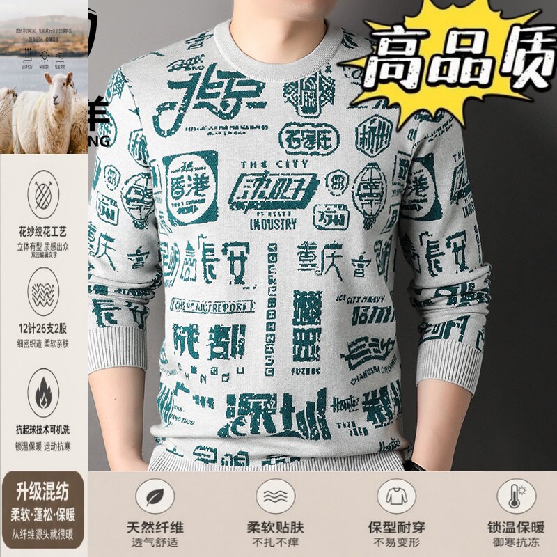 套头羊毛圆领印花织针衫加厚毛衣