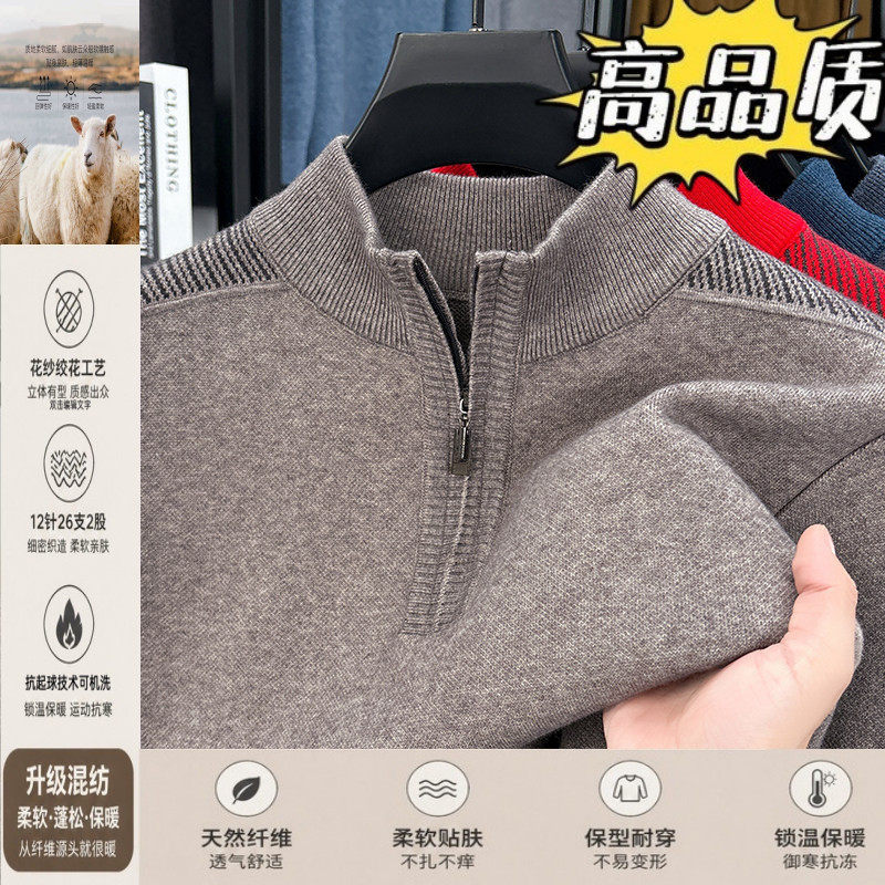 爸爸装半拉链加厚针织衫