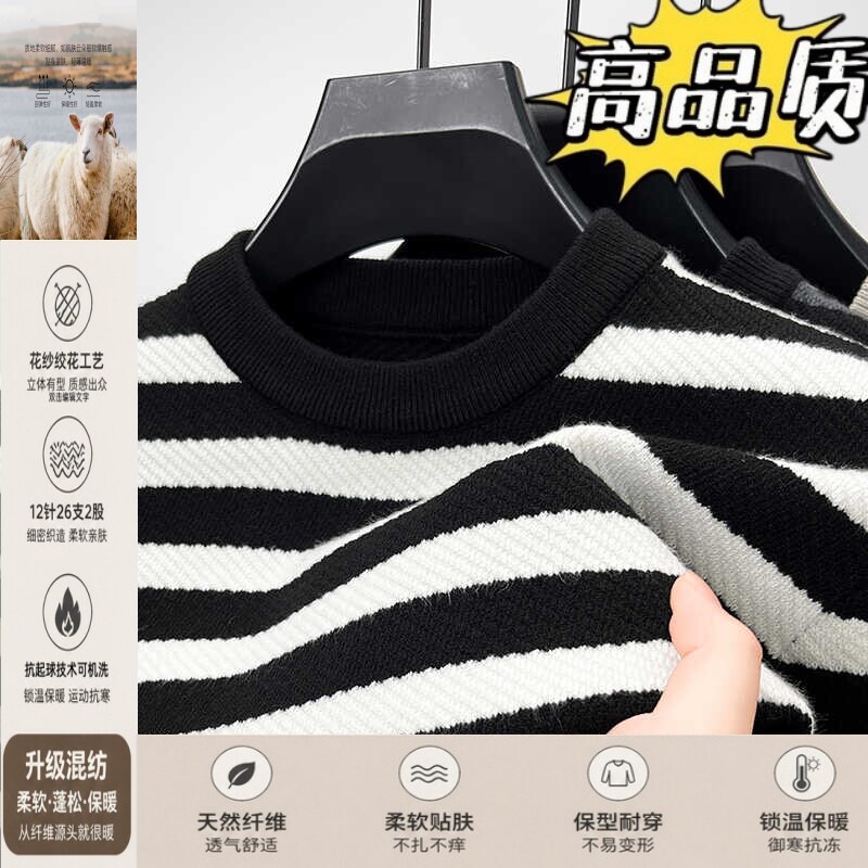 潮流打底黑白条纹男士羊毛衫圆领