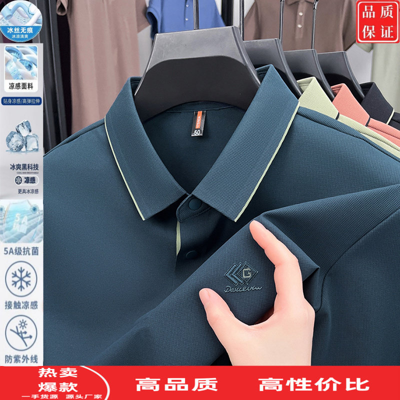 爸爸装冰丝无痕薄款短袖Polo衫男