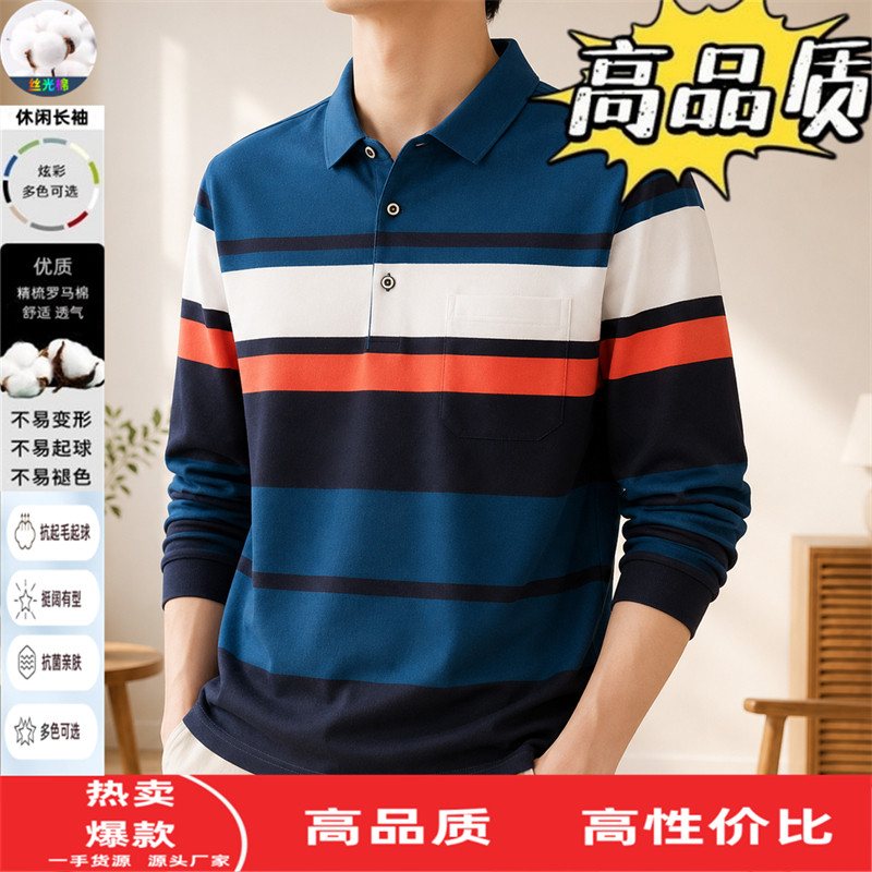 丝光棉条纹长袖Polo衫男士春秋季