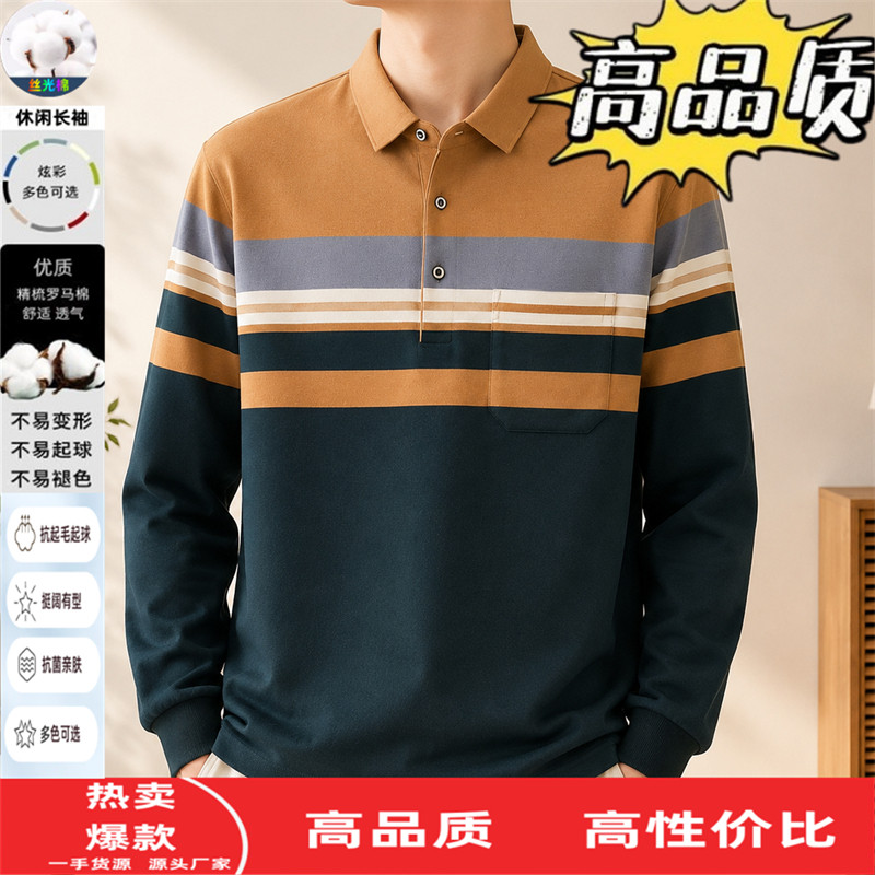 春秋季长袖t恤男士丝光棉Polo衫