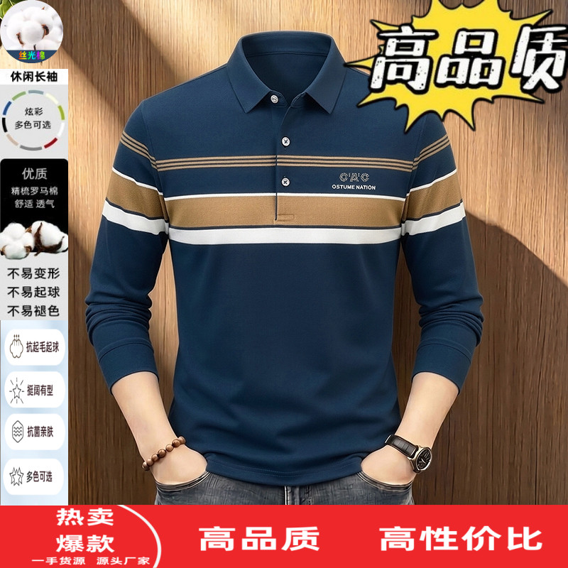 丝光棉条纹长袖t恤爸爸春秋款