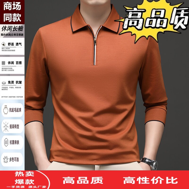 莫代尔棉翻领Polo衫男士春秋款