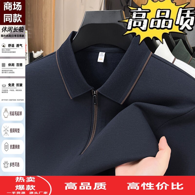 丝光棉长袖T恤男士中年半拉链