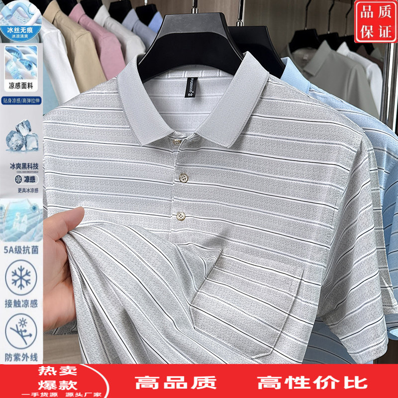 冰丝条纹薄款短袖Polo衫男士夏季