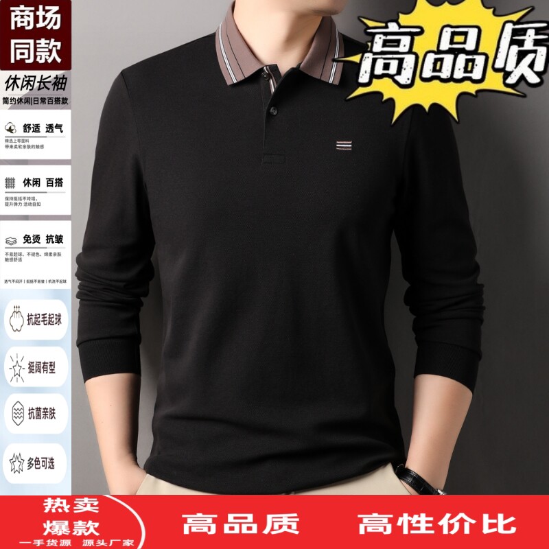 丝光棉长袖Polo衫男士中老年爸爸