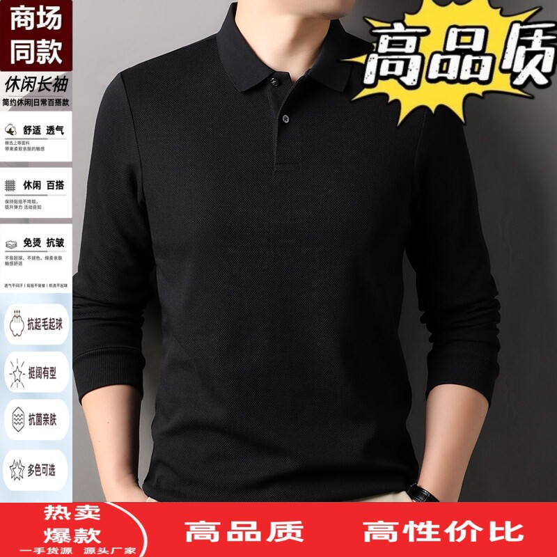 丝光棉长袖男士翻领T恤