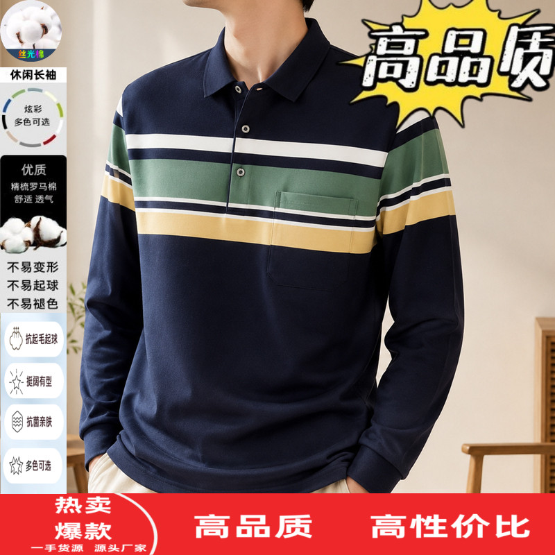 条纹长袖t恤男士爸爸装真口袋Polo衫春秋季丝光棉休闲透气打底衫