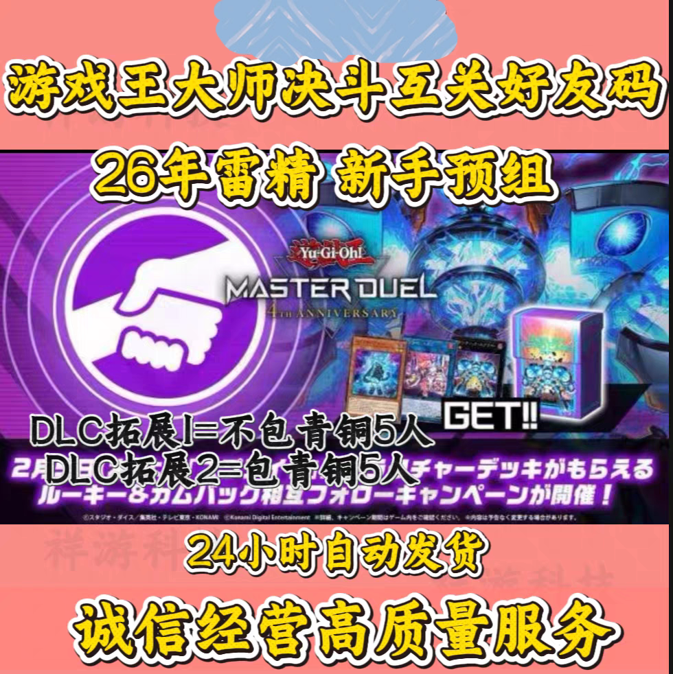 游戏王大师决斗md 四周年 回归 雷精 闪灵 预组新手回归3-5分钟