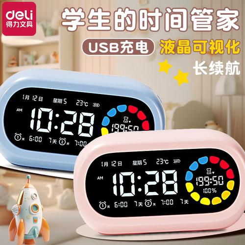 得力计时器LE106pro智能充电闹钟小学生自律时间管理LED可视时钟