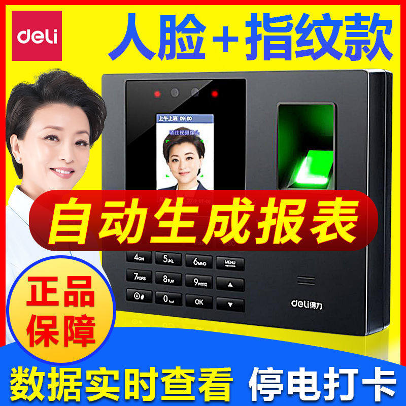得力34521人脸识别考勤机指纹打卡一体机员工上下班刷脸签到神器