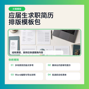 应届生求职简历排版模板考研复试可编辑Word电子资料面试范文素材