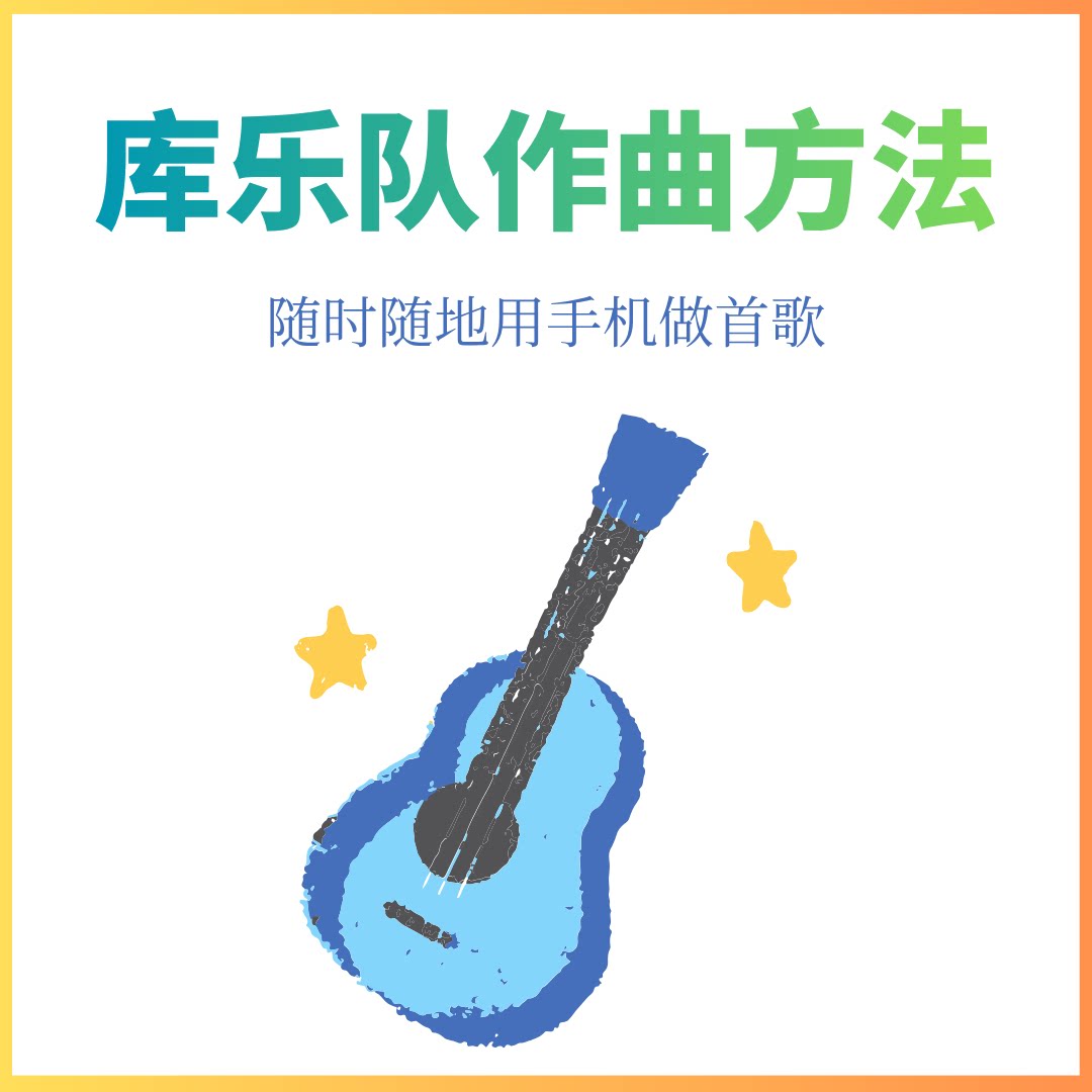 Garage band 库乐队音乐制作学习包 编曲音频编辑