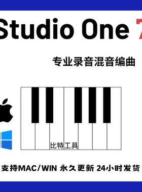 2025新版Studio one Pro 7中文版专业录音混音编曲软件Win/Mac