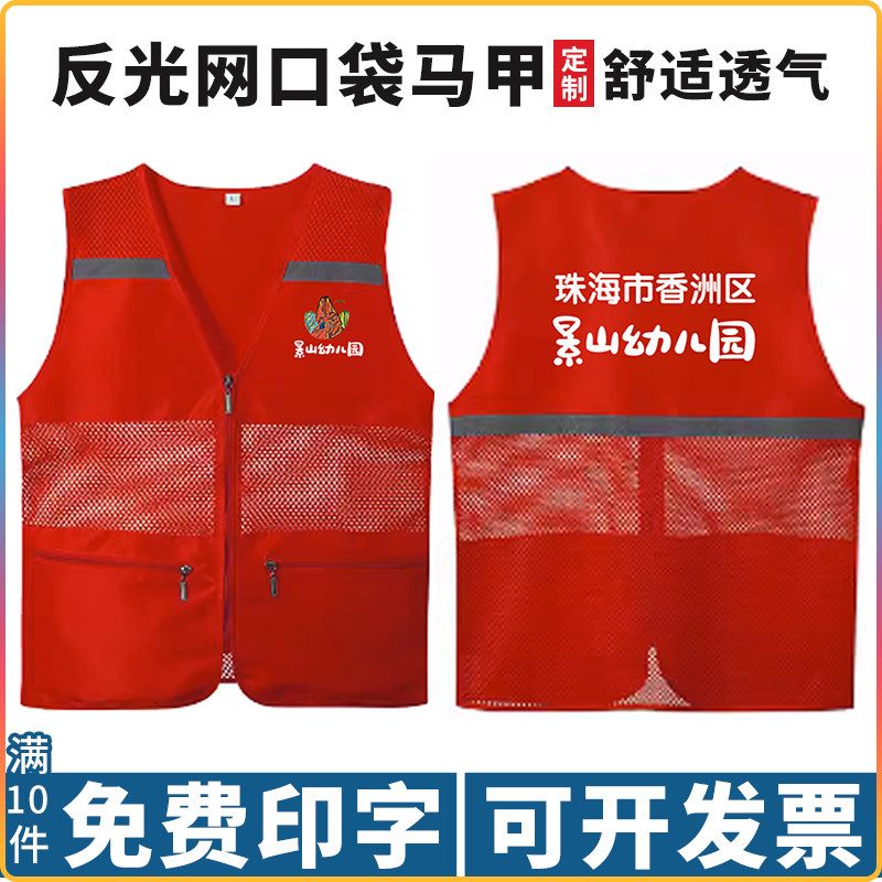 志愿者反光透气网状马甲