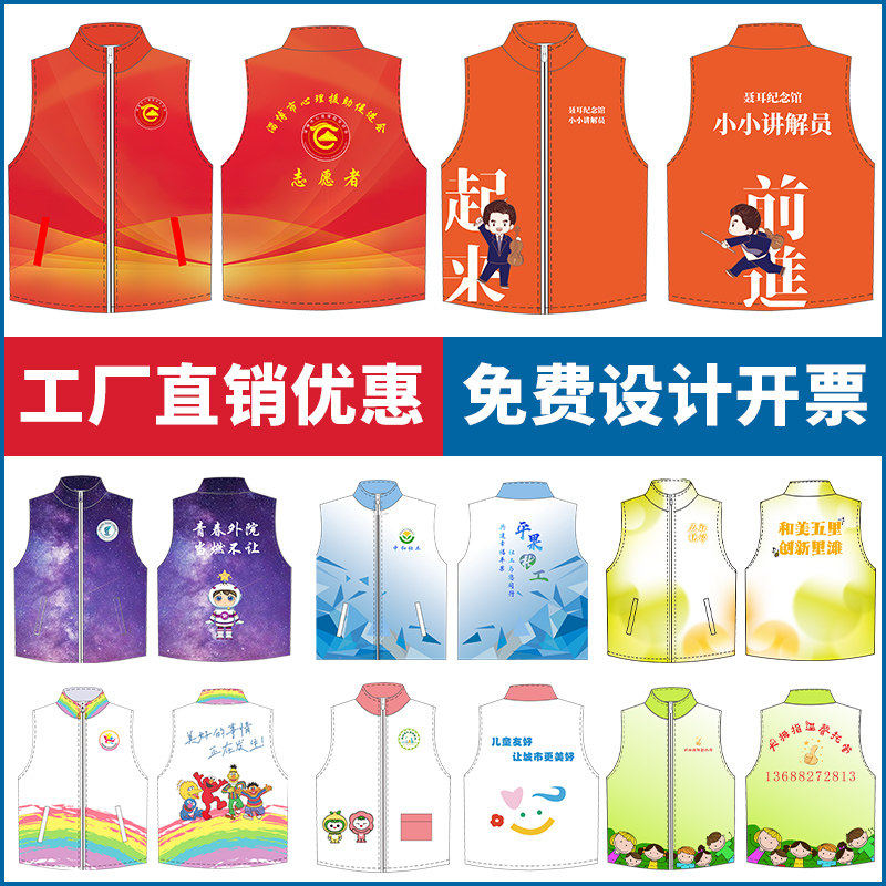 志愿者马甲定制义工宣传