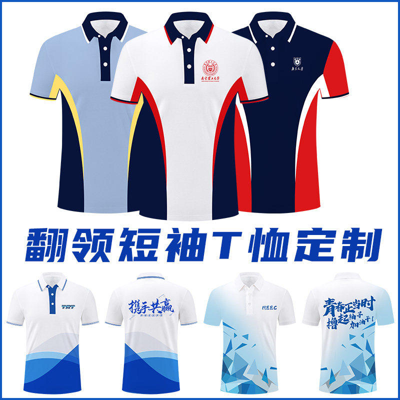 拼接色全身印polo衫工作服定制翻领短袖t恤聚会班服文化衫工衣diy