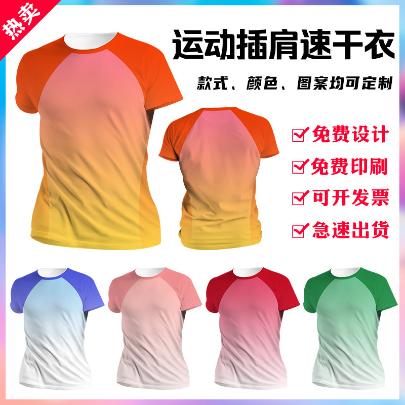 速干运动插肩T恤定制马拉