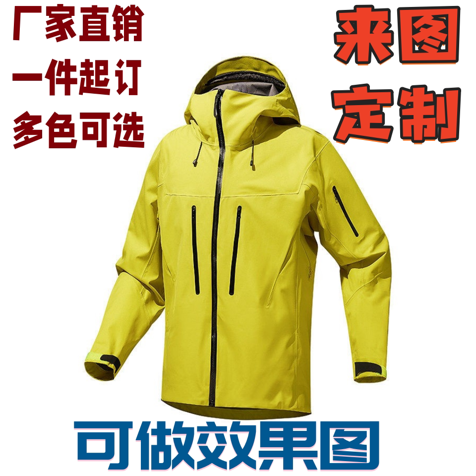 冲锋衣定制印字logo工作